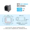 Tapón para Tubo Cuadrado de Pared Delgada y Gruesa No Estándar de Plástico, Tapón de Extremo Interior de Plástico, Tapón de Manga para Tubo, Tapón de Aleación de Aluminio, Tapones para Patas de Mesa y Silla