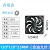 Ventilador de Resfriamento Qihengda 12025-220V Múltiplas Especificações Baixo Ruído Lâmina Grossa Ventilador de Exaustão de Calor Mini CC