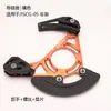Estabilizador de corrente única para mountain bike DH soft-tail off-road protetor de corrente guia de corrente ISCG03/05 anti-queda de corrente