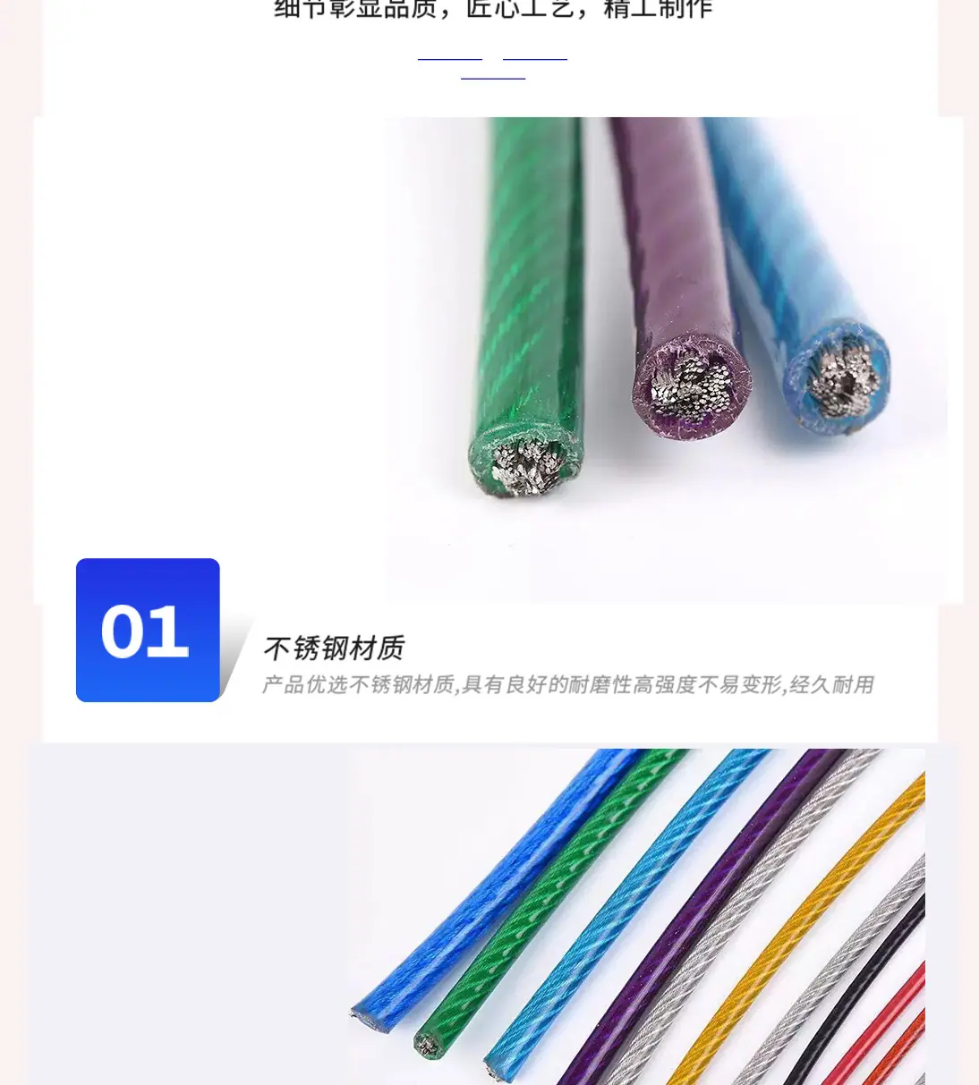 彩色钢丝绳新详情页_05.jpg