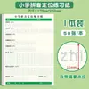 Papel de Posicionamiento y Dictado de Pinyin para Escuelas Primarias, Diseñado para Niños en Transición de Preescolar a Primer Grado, Enfocado en la Práctica de Iniciales y Vocales