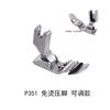 Prensatelas para máquina de coser industrial P351, para colgar hacia abajo, para rizar, para prensar hilo, para máquina de coser industrial
