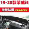 Alfombrilla a Prueba de Luz para Tablero Roewe I5 19-20 Decoración Interior de Coche Suministros Automotrices Accesorios de Modificación Interior Alfombrilla Antideslizante