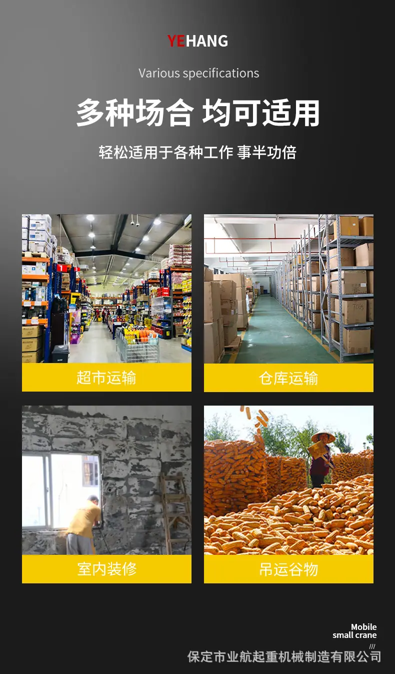 移动小吊机详情_03.jpg