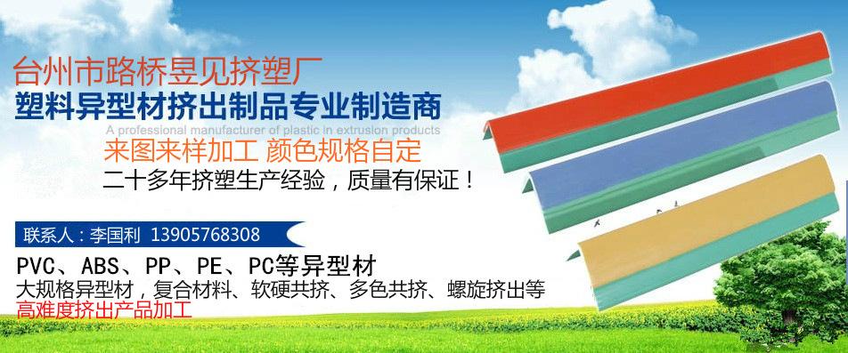 塑料异型材招牌