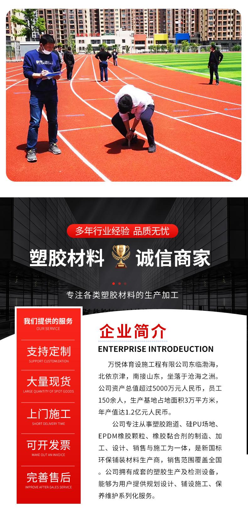 塑胶跑到详情_16.jpg