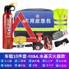 Kit de emergencia para coche kit coche extintor de incendios kit de emergencia para coche kit de primeros auxilios médicos multifuncional de siete piezas