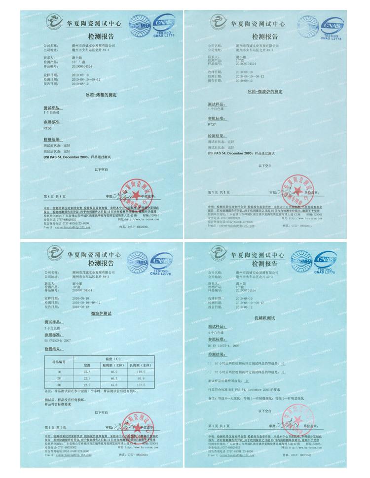 检测报告