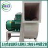 Ventilador de plástico reforçado com fibra de vidro Changyuan F4-72 Tipo D Ventilador Centrífugo resistência à corrosão