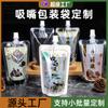 Bolsa Transparente con Boquilla, Bolsa Auto-Soportante, Engrosada Anti-Presión Líquido Medicina Tradicional China Bebida Té de Leche Bolsa de Embalaje Desechable Personalización