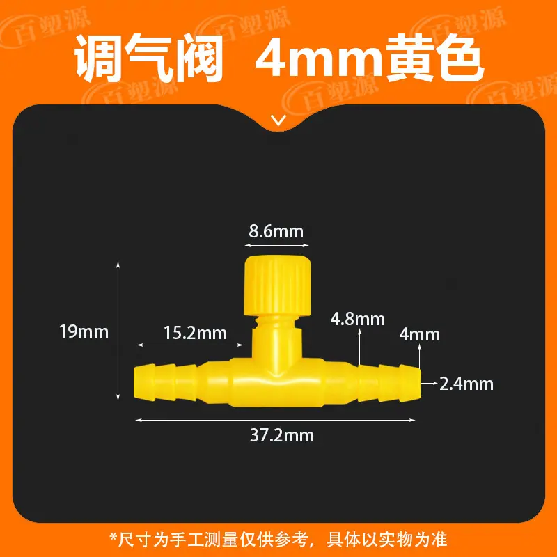 百塑源-调气阀4mm黄色.jpg