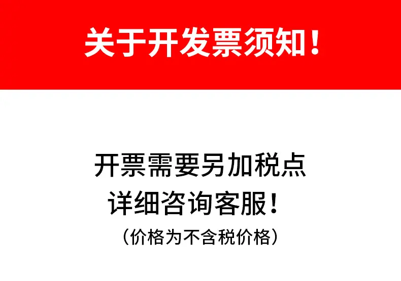 开发票须知