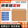 Cajas de Logística, Cajas de Embalaje y Envío Extra Resistentes, Cajas para Entrega Express, Embalaje para Comercio Electrónico, Cajas para Mudanzas, Cajas de Fabricantes de Wuxi