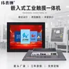 Máquina Industrial All-In-One de 10,4 polegadas com Sistema Doméstico Embutido, Computador Industrial com Tela Sensível ao Toque, Computador Tablet Industrial Totalmente Fechado