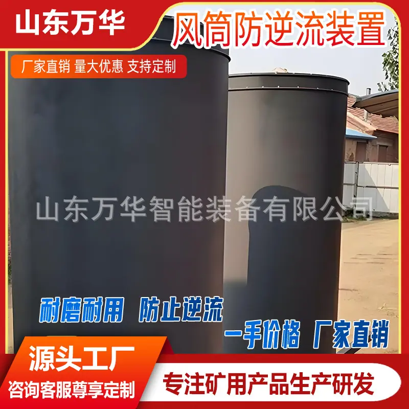 风筒防逆流装置2.jpg