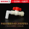 Conector de Salida para Cubo de Agua, Torre de Agua, Piscina, Accesorios de Drenaje para Acuario, Interfaz de Válvula de Interruptor de Plástico para Combinación de Tanque de Agua
