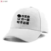 Boné de Baseball com Personalidade Engraçada e Fofa para Homens e Mulheres, Tendência no Tiktok, Novo Boné Universal Bico de Pato para Jovens