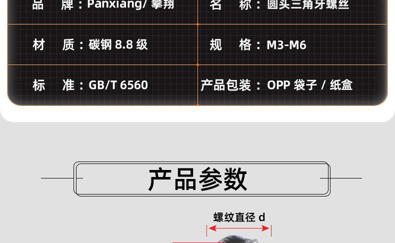 8.8级高强度氧化发黑圆头三角牙螺丝_03_12.jpg