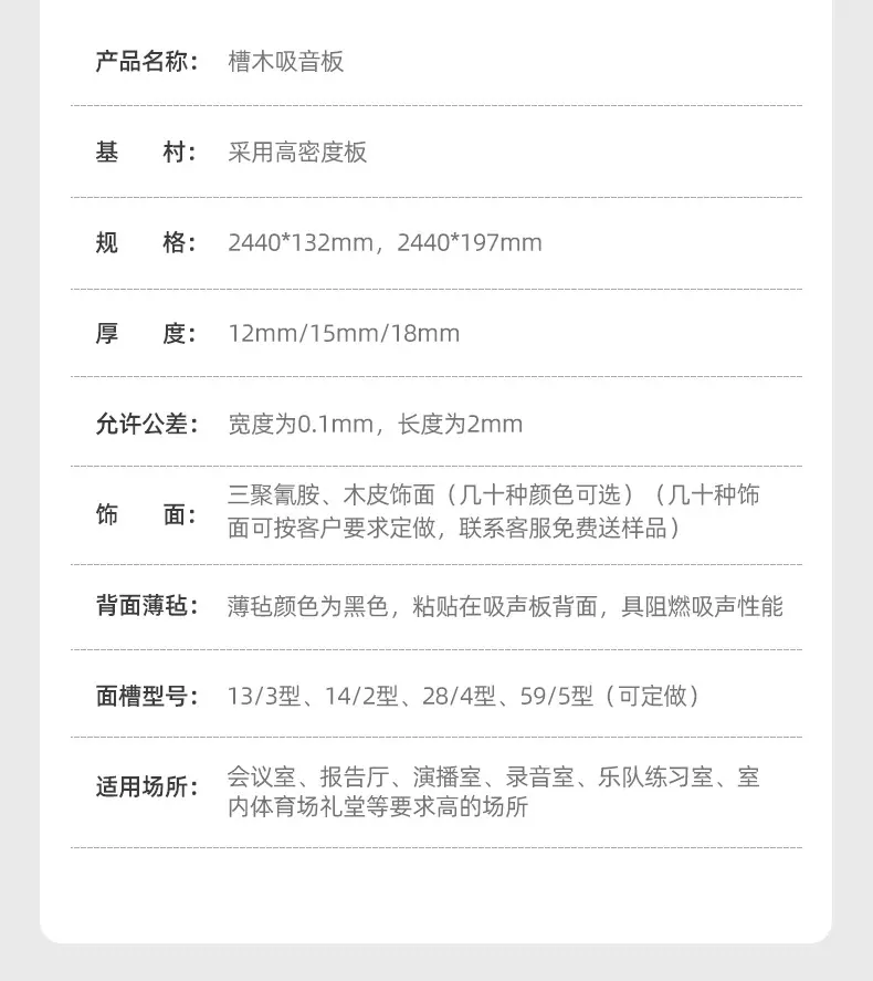 槽木吸音板内页_08