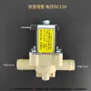 Calentador de Agua Válvula de Salida de Agua Sin Presión Dispensador de Agua Comercial Válvula Solenoide de Agua Caliente Interruptor de Válvula de Agua Eléctrica 12V 24V