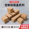 Caja Corrugada Kraft Endurecida de Tres Capas al por Mayor para Envío Caja de Empaque de Papel E-Flute Caja de Empaque Universal para Accesorios Electrónicos