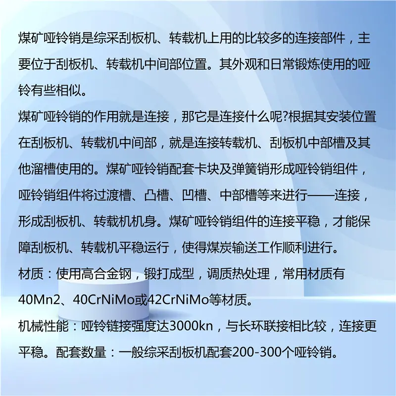 哑铃销
