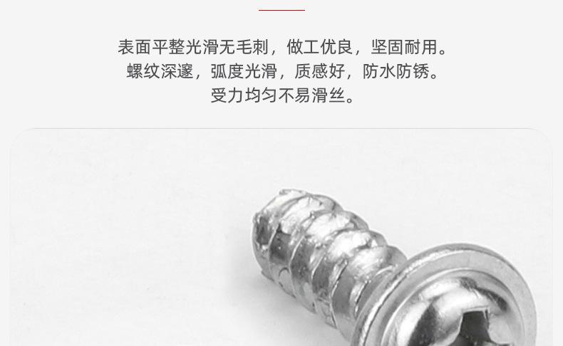 304不锈钢十字圆头带垫割尾自攻螺丝_03_05.jpg