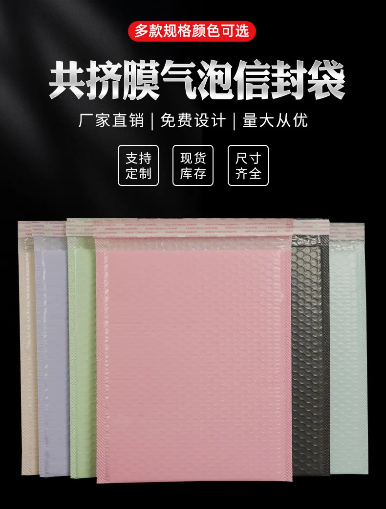 共挤膜气泡袋