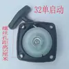 32 Placa de Arranque para Podadora de Setos Pequeña Máquina de Recolección de Té y Poda Arranque 26 Carcasa de Cortacésped Accesorios de Manija de Cuerda