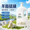 Jabón de azufre con grasa de cordero, gel de ducha multiefecto, limpia cara, cabello y cuerpo, 3 en 1, hidratante, fragancia duradera, gran capacidad, producto original