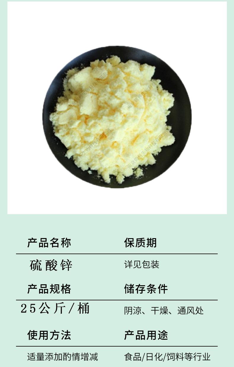 硫酸锌2