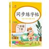 Libro de Práctica de Escritura Sincronizada, Edición de la Editorial de Educación Popular, para Estudiantes de Primaria de Grados 1-6, Libro de Práctica de Escritura Sincronizada con Libro de Texto Chino al por Mayor