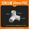 Conector de Plástico de Três Vias Tipo Horizontal 19mm Conector de Tubo de Água Acessórios para Rack