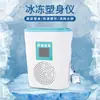 Instrumento congelador instrumento de belleza congelado compresa de hielo instrumento reductor de grasa modelador corporal adelgazante brazo abdomen reductor de grasa levantamiento y estiramiento instrumento de belleza