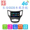 Changan CS35 máquina central de navegação de tela grande para carro controle central Android 9 polegadas navegador GPS especial para carro máquina tudo-em-um