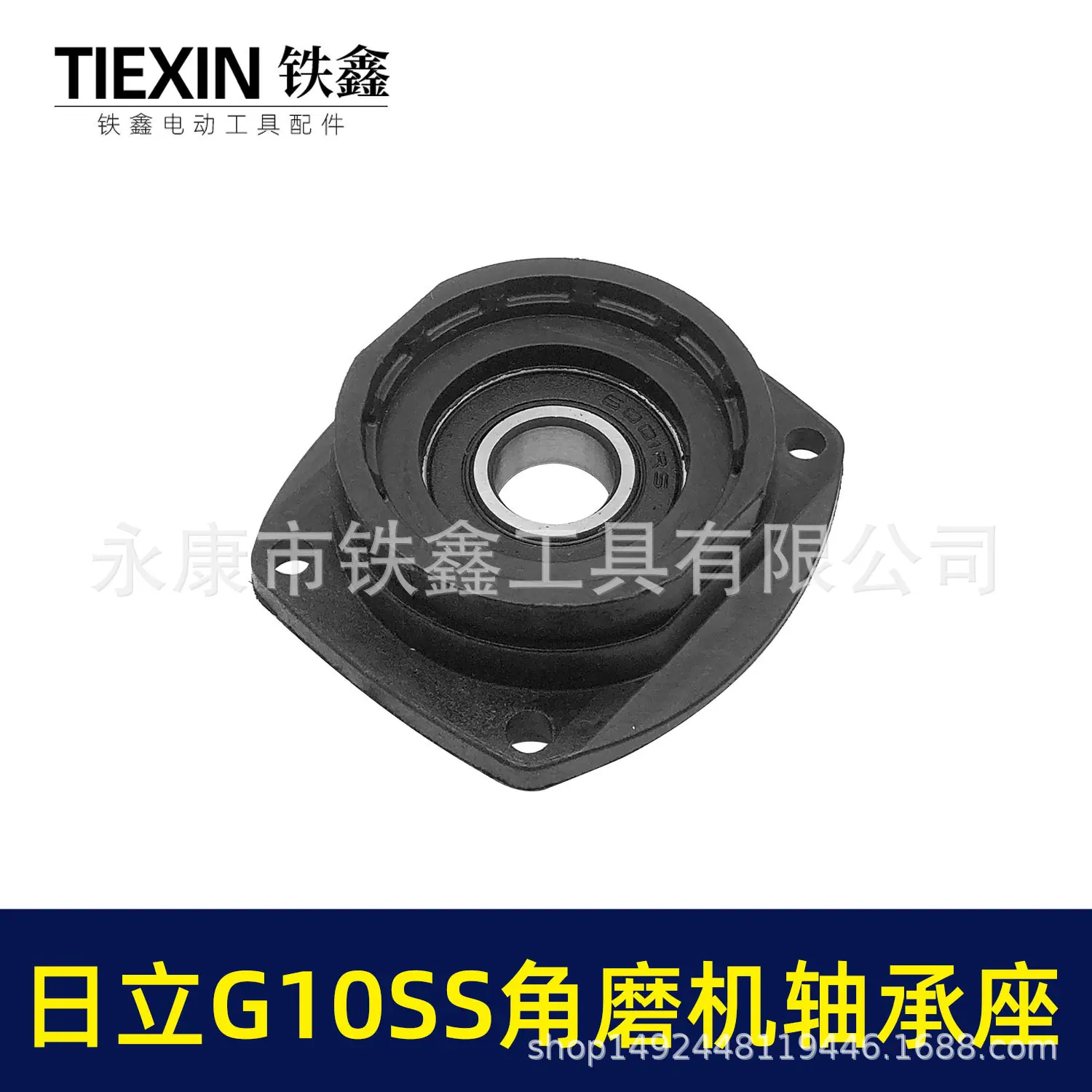 日立G10SS角磨机轴承座-010101-2.jpg