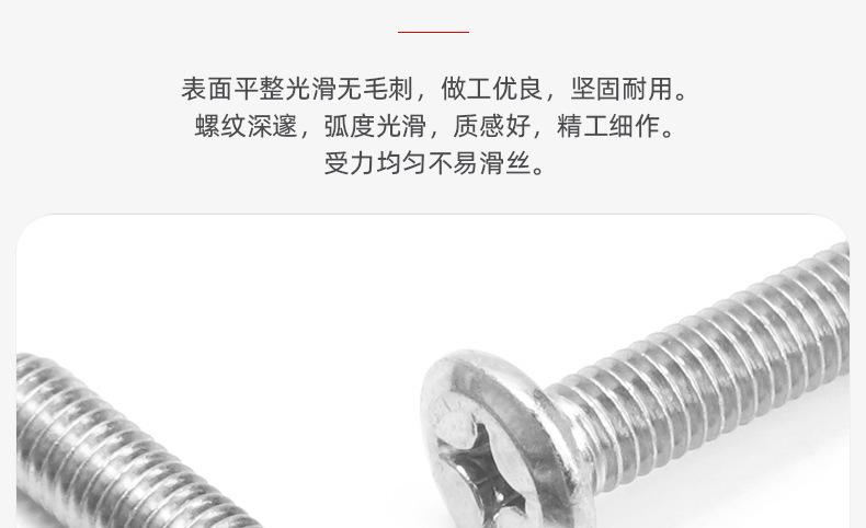 201不锈钢倒边十字螺丝_03_05.jpg
