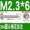 Tornillo autorroscante cabeza de sartén ranura de ciruela antirrobo de acero inoxidable 304 GB2670.1ST2.2ST2.9ST3.5