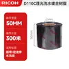 Fita de Etiqueta Lavável Original Genuína Ricoh D110C Importada Fita Totalmente de Resina 30-110Mm*300M Etiqueta