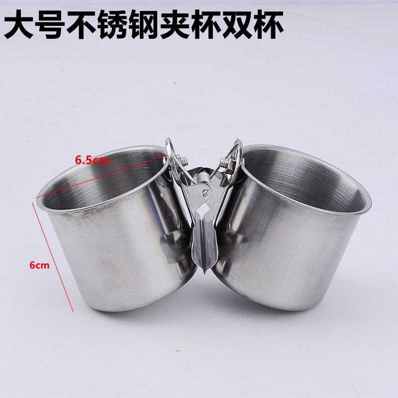 大号不锈钢夹杯双杯