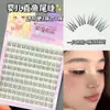 Pestañas bonitas Shangpin pura salvaje pequeño diablo pestañas postizas femenina natural simulación racimo individual autoinjerto perezoso pestañas trilogía