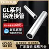 Tubo de aluminio GL16-300 tubo de conexión a presión de aluminio cuadrado tubo de alambre de aluminio boquilla recta de unión central grado GB AB