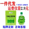 Envio no mesmo dia Óleo refrescante antibacteriano Fengyoujing Fengyoujing regular Óleo essencial vegetal Fengyoujing portátil para atividades ao ar livre