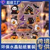 Adesivos de resina cristal 3D de desenho animado de Halloween, adesivos de gelatina 3D, caixa de presente, decorações peculiares, adesivos criativos