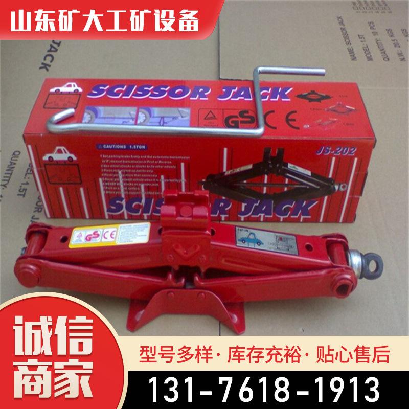 剪式千斤顶