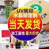 Pegatinas de Cristal con Transferencia UV Personalizadas, Película Desprendible con Imagen, Pegatinas de Logo, Etiquetas Transparentes de Colores, Adhesivo Autoadhesivo Impermeable en la Parte Posterior
