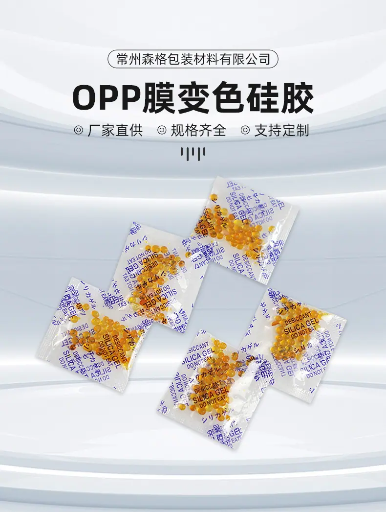 变色硅胶