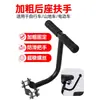 Reposabrazos para Asiento Trasero de Bicicleta Poste Reposabrazos Infantil para Bicicleta de Montaña Manillar Trasero de Agarre para Scooter Eléctrico Reposabrazos Delantero Infantil para Bicicleta Eléctrica