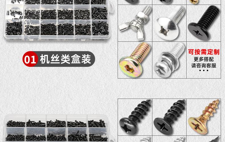 按需定制各种螺丝套装_01_05.jpg