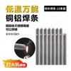 Varilla de Soldadura de Reparación Universal a Baja Temperatura Encendedor para Uso Doméstico, Herramienta de Soldadura de Cobre, Hierro, Aluminio, Alambre de Soldadura de Acero Inoxidable, Reparación de Tubería de Acero Hierro
